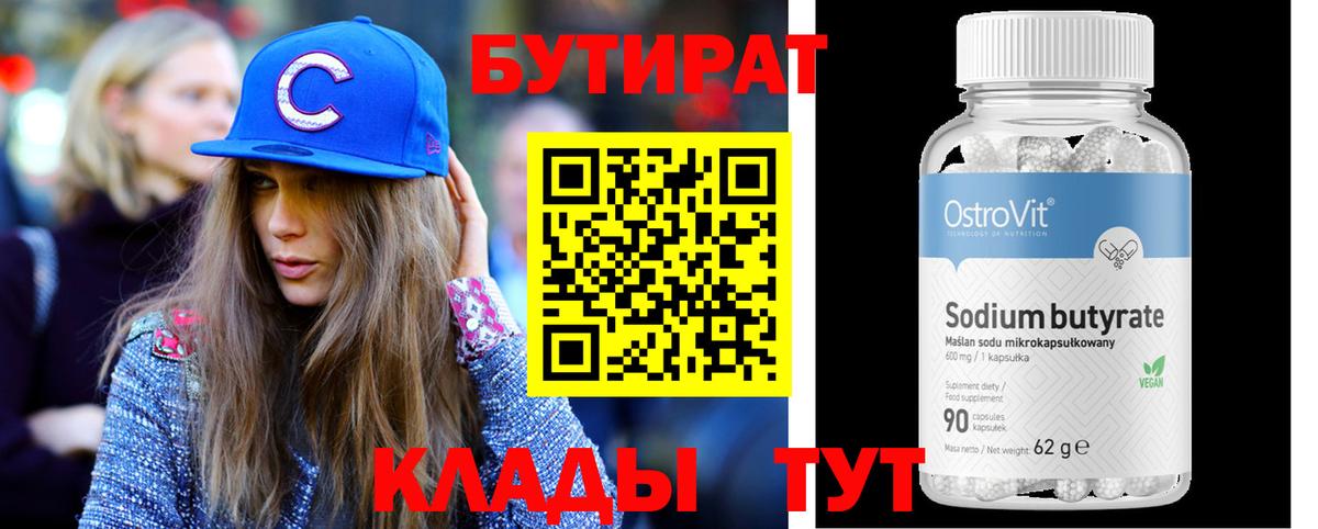 БУТИРАТ вода Нарткала