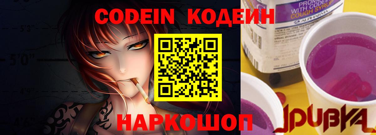 Кодеиновый сироп Lean напиток Lean (лин) Нарткала