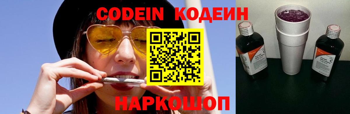 Codein напиток Lean (лин)  Вход с VPN  Кодеин Purple Drank  Нарткала 