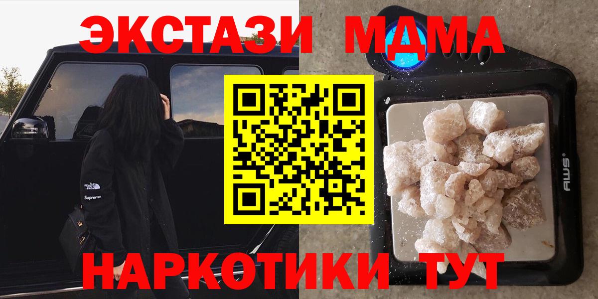 МДМА  MDMA молли  Вход с VPN  MDMA crystal  Нарткала 