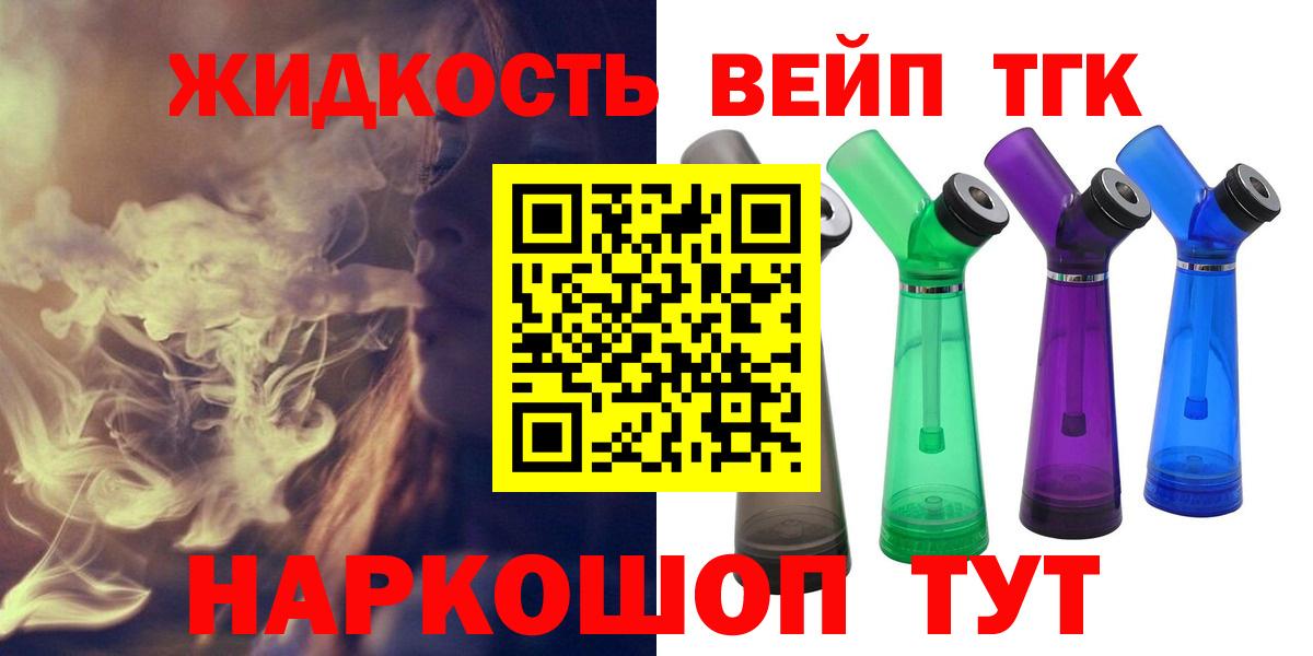 ТГК THC oil  Вход с VPN  ТГК вейп  Нарткала 